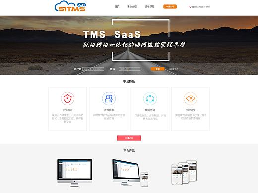 51TMS-针对中小型运输企业（个人主页-ZMjE4NjkwNjA=） - 其他网页 - 站酷设计师尤尤YOYO原创素材 - 站酷ZCOOL