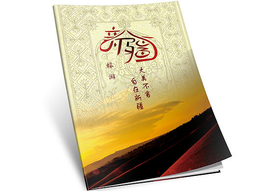 新疆旅游画册 (效果)