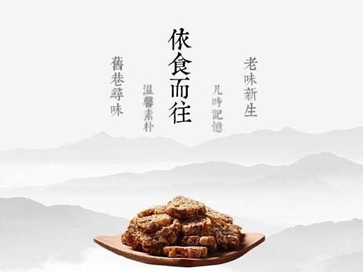 食品类目电商淘宝天猫首页设计 传统糕点无线二级页主题页