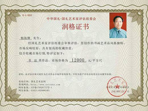 杨海卿书法作品价值多少钱