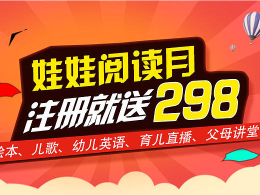绘本活动banner弹窗