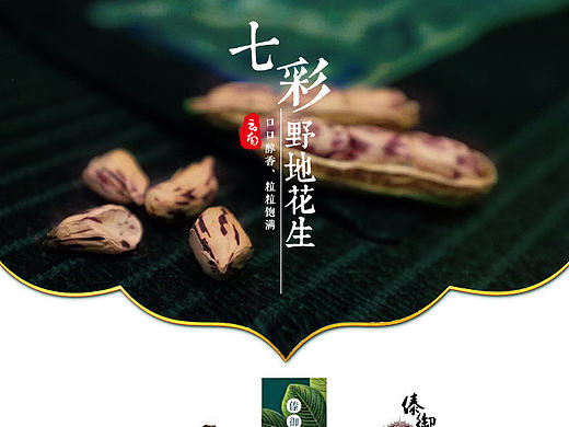 电商 农产品详情设计