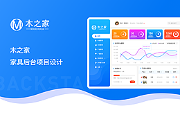 木之家后臺(tái)