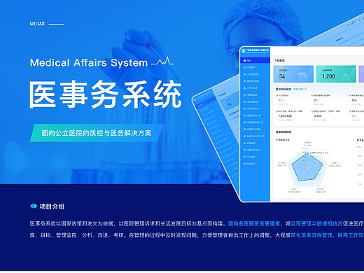 醫(yī)事務(wù)系統(tǒng)（個(gè)人主頁-ZNjM5OTA2NDQ=） - 軟件界面 - 站酷設(shè)計(jì)師YUANYUAN徐原創(chuàng)素材 - 站酷ZCOOL