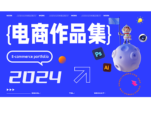 电商作品集
