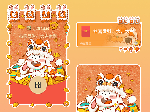 兔然暴富丨2023兔年新版异形红包封面