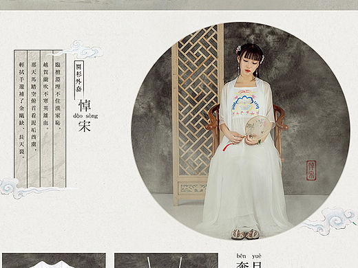 中国风素萝女装品牌街页面