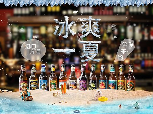 啤酒海报
