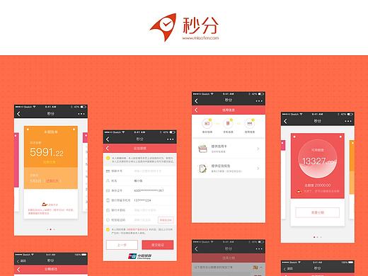 秒分（微信公众号项目）