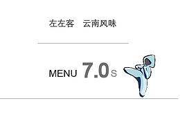菜单 整齐版