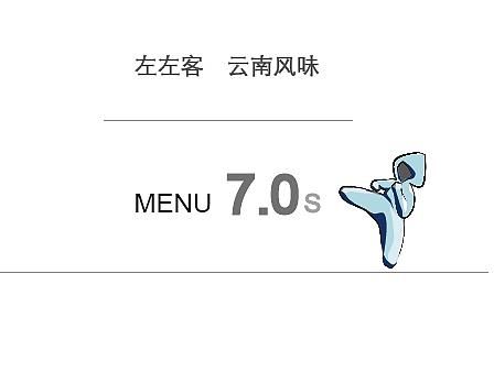 菜单 整齐版