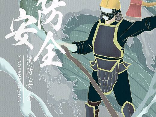 消防安全海报