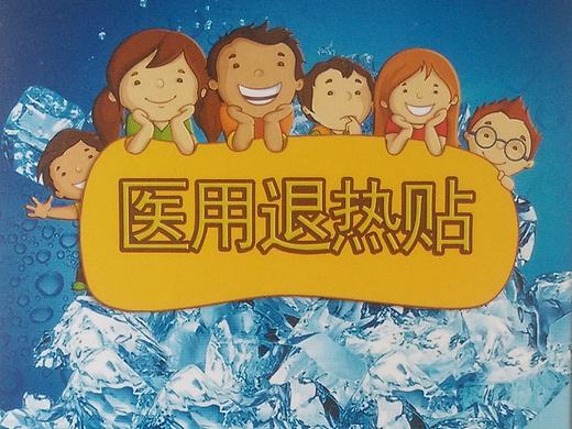 退热贴（个人主页-ZMTg1NjQwMjA=） - 宣传物料 - 站酷设计师GG小二先生原创素材 - 站酷ZCOOL