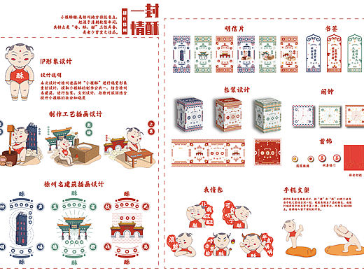 一封情酥，甜在徐州
