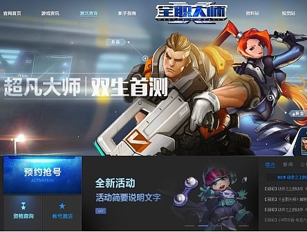 《全职大师》官网改版