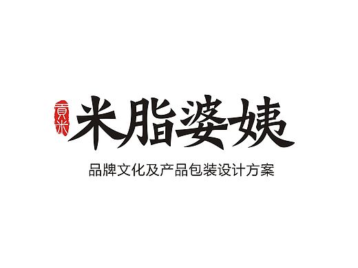 陕北——米脂婆姨杂粮包装设计