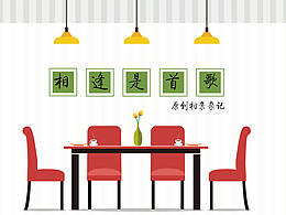 相逢是首歌——原创相亲杂记（整理中）