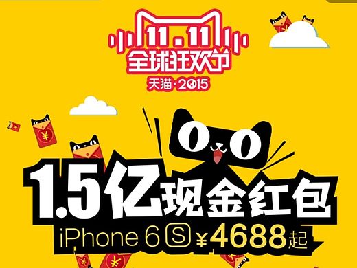 天猫微博双11截图,flash练习稿