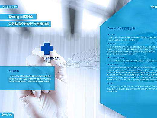 画册设计-医疗类-Oseq-ctDNA产品手册