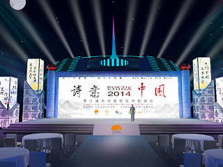 2014世纪坛中秋诗会，舞美设计