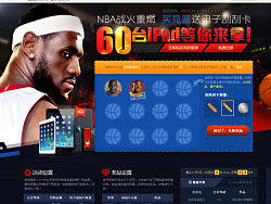 NBA战火重燃 买竞篮送电子刮刮卡 60台IPAD等你来拿！（个人主页-ZMjg2OTgyOA==） - 运营设计 - 站酷设计师liveo17原创素材 - 站酷ZCOOL