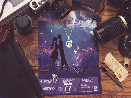 七夕珠宝海报(个人主页-ZMTc3ODgxNDg=) - 海报 - 站酷设计师守猪者原创素材 - 站酷ZCOOL