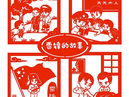 雷锋的故事剪纸系列作品