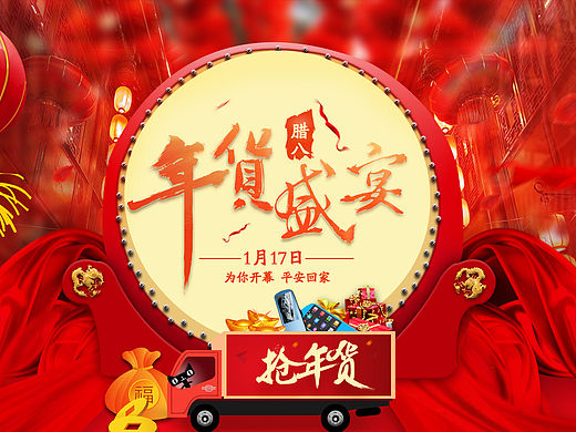 2016淘宝天猫汽车用品年货节页面