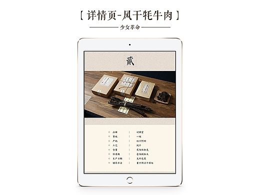 淘宝详情页设计/四川美食特产/食品/中国风描述页/排版/风干牦牛肉/麻辣香辣牛肉干