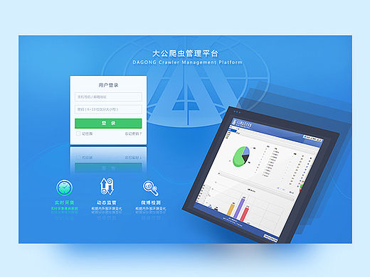 数据平台登录页