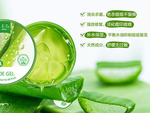 护肤品 芦荟胶详情页面