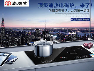 电磁炉 厨房电器（个人主页-ZNTk2MzY1Ng==） - 电商 - 站酷设计师幕慕原创素材 - 站酷ZCOOL