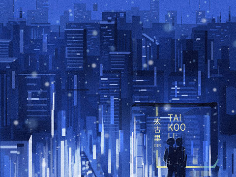 平行世界的幻想