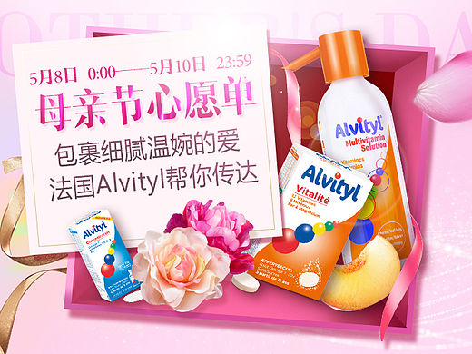 alvityl母亲节