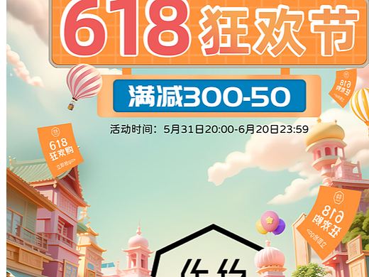 618活动-详情页-电商视觉