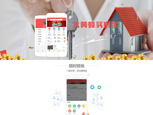 关于一个房产APP产品介绍页