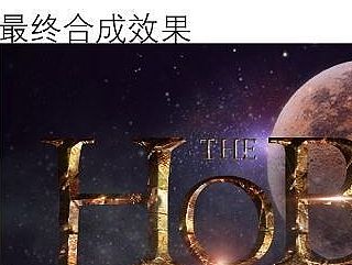 霍比特字体制作过程