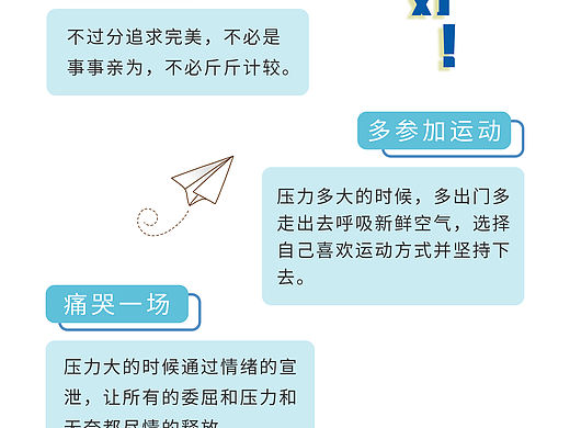 释放压力