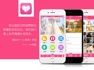 情侣APP界面设计