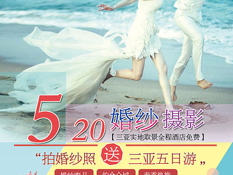 婚纱摄影