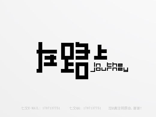 2013年-字体设计