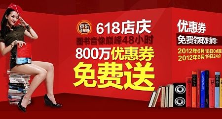 ued 设计京东商城图书音像