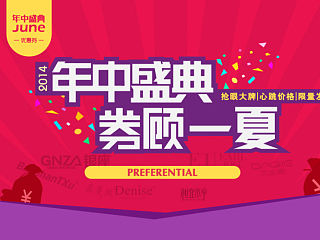 六月优惠券banner