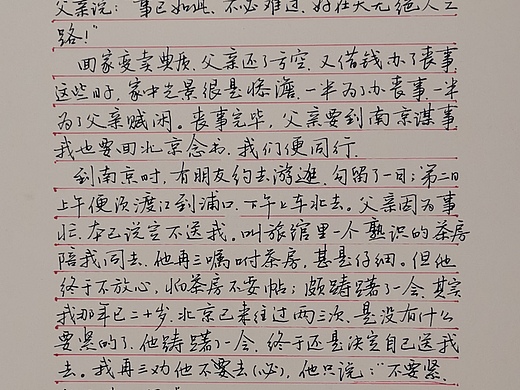 钢笔字打卡 朱自清《背影》