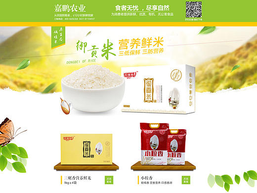 阿里巴巴企业店铺 嘉鹏生态农业 大米类产品大米 首页 详情页