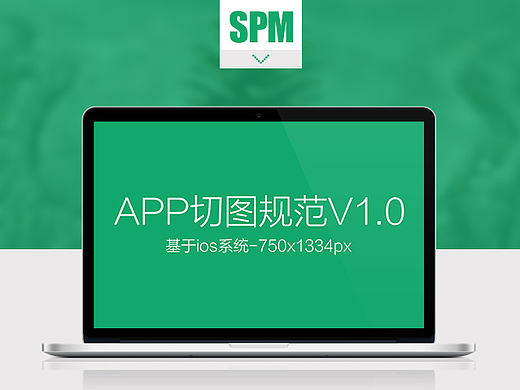 UI设计之app切图/标注规范