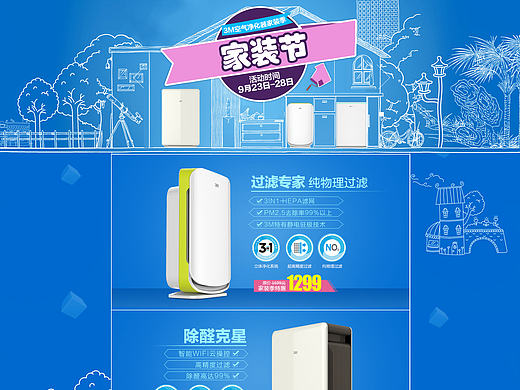 家装节
