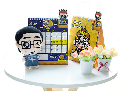 泥浆男2016年定制版台历