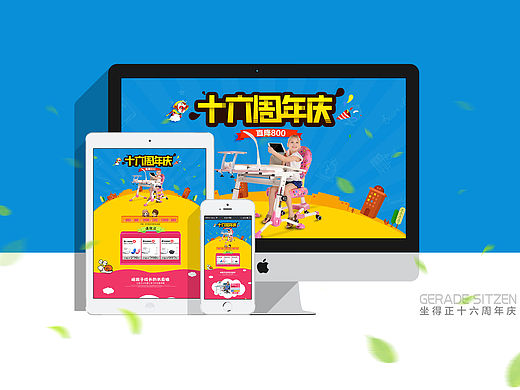儿童家居品牌16周年庆首页专题页banner卡通风格页面