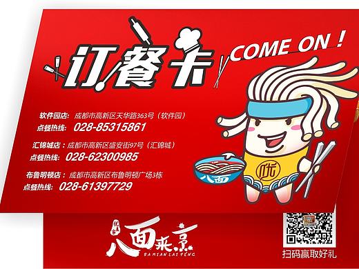外卖订餐卡